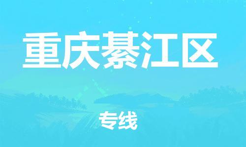 莘庄工业区到重庆綦江区物流公司-莘庄工业区至重庆綦江区专线年度合同