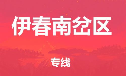 莘庄工业区到伊春南岔区物流公司-莘庄工业区至伊春南岔区专线年度合同