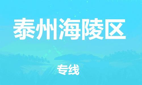 莘庄工业区到泰州海陵区物流公司-莘庄工业区至泰州海陵区专线年度合同
