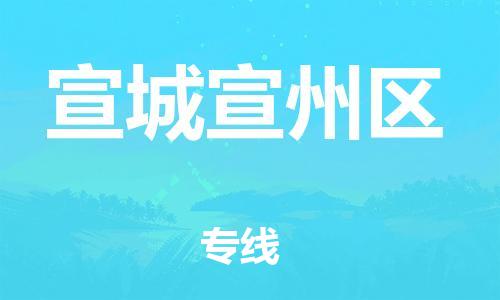 莘庄工业区到宣城宣州区物流公司-莘庄工业区至宣城宣州区专线年度合同