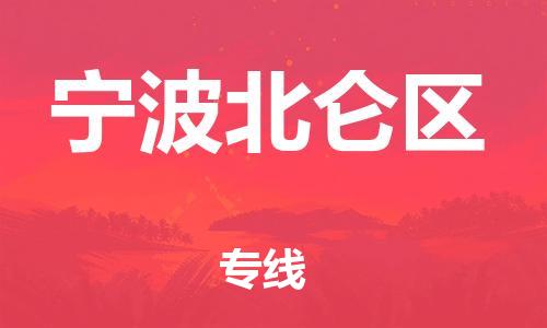 莘庄工业区到宁波北仑区物流公司-莘庄工业区至宁波北仑区专线年度合同