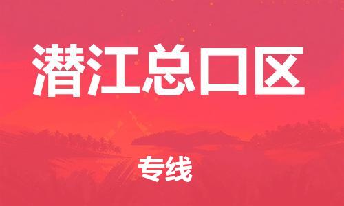 莘庄工业区到潜江总口区物流公司-莘庄工业区至潜江总口区专线年度合同