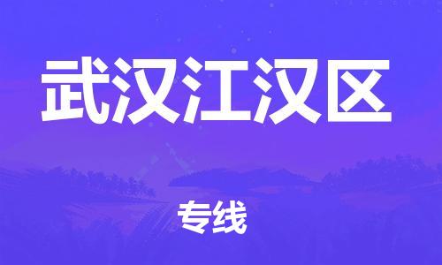 莘庄工业区到武汉江汉区物流公司-莘庄工业区至武汉江汉区专线年度合同
