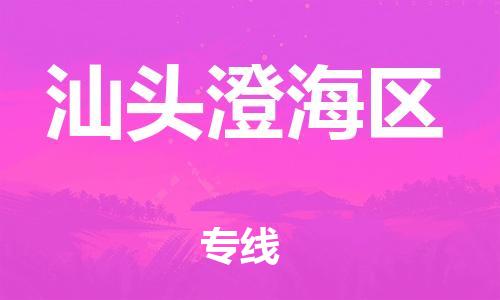 莘庄工业区到汕头澄海区物流公司-莘庄工业区至汕头澄海区专线年度合同
